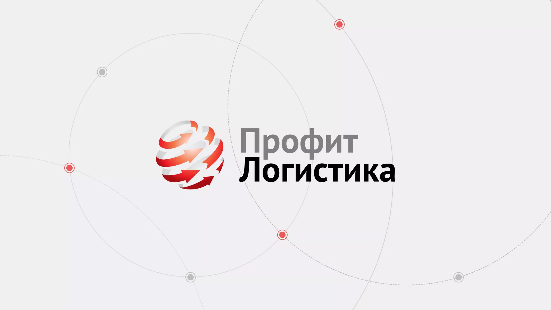 Разработка сайта экспедиционной компании в Снежинске